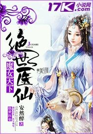 魔女天下绝世医仙